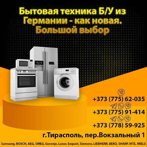 Магазин бытовой техники в Тирасполе